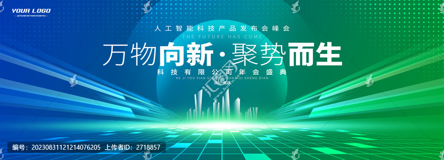論壇會(huì)議背景