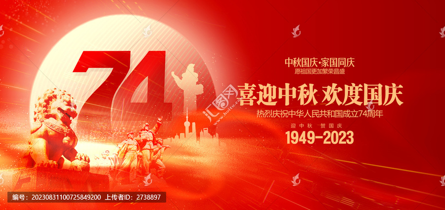 中秋國慶74周年海報