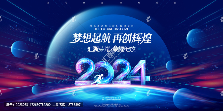 2024年會(huì)