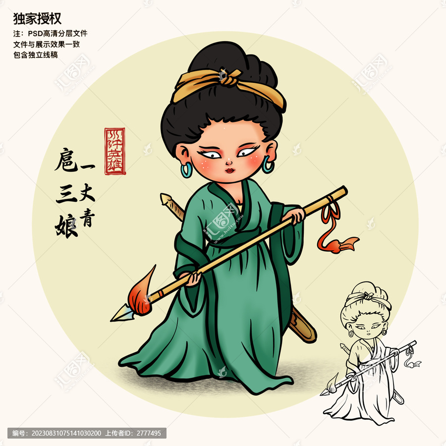 水滸人物插畫扈三娘