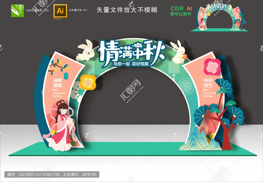 中秋節(jié)拱門