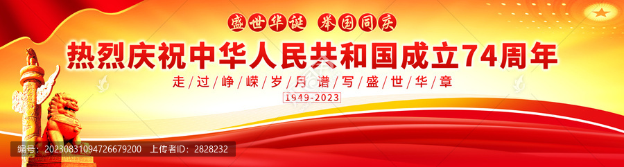 國慶模幅