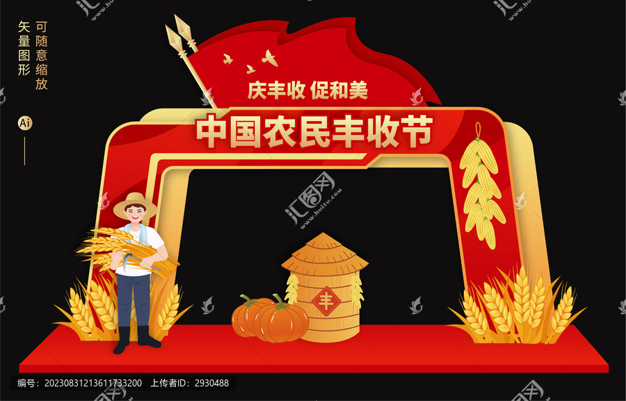 豐收節(jié)拱門