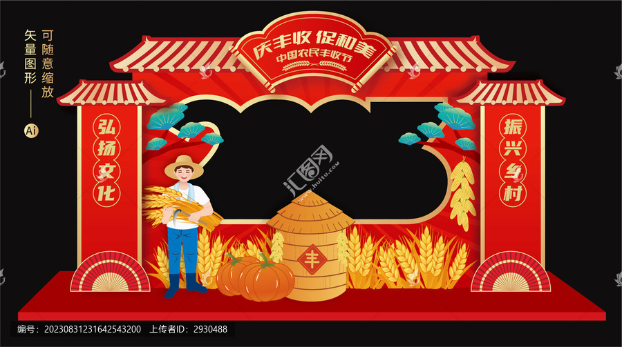 豐收節(jié)美陳
