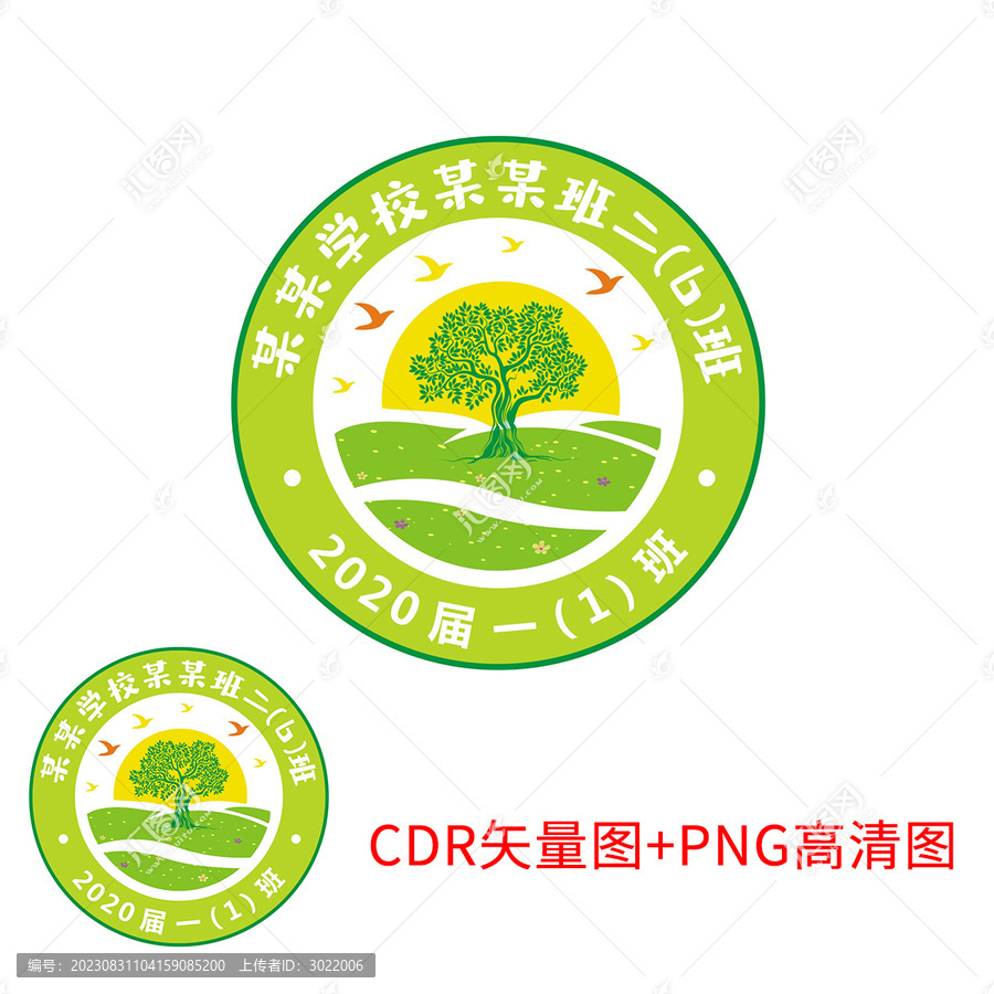 大樹(shù)班班徽