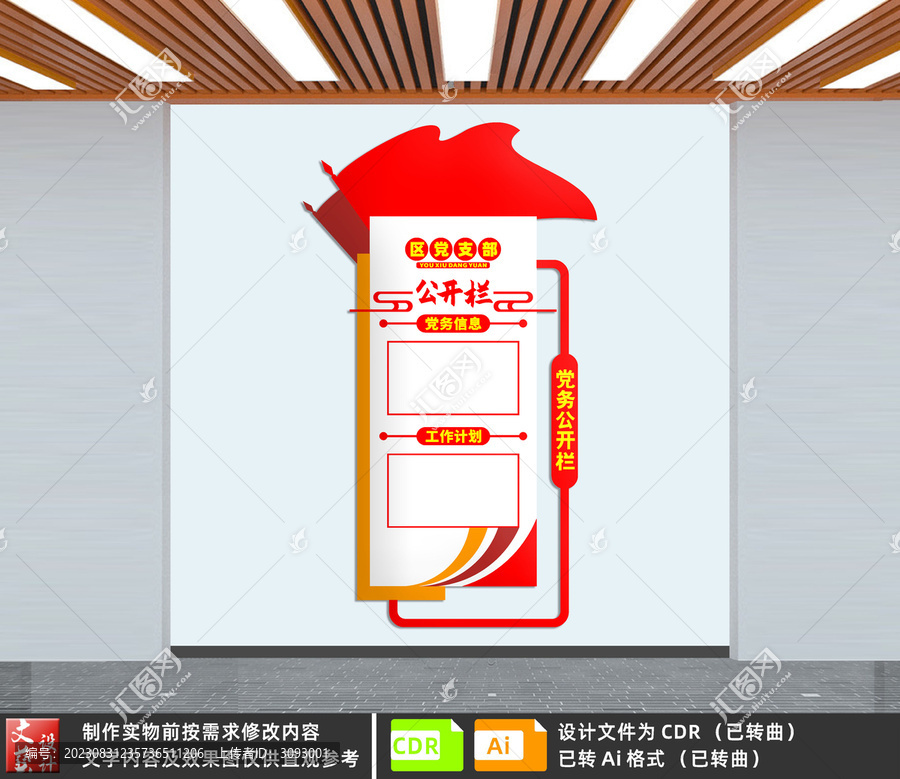 黨務公開欄