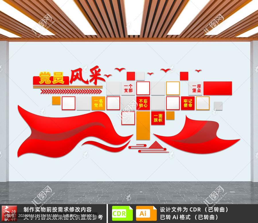 黨員風(fēng)采