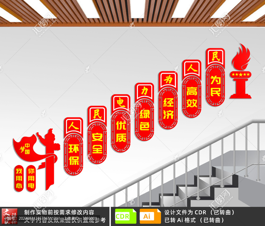 電力局樓道文化
