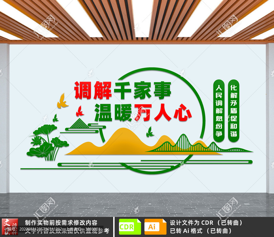 調(diào)解千家事