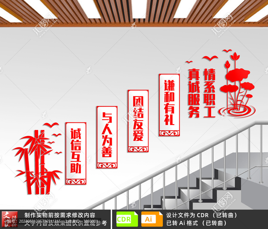 工會樓梯文化墻