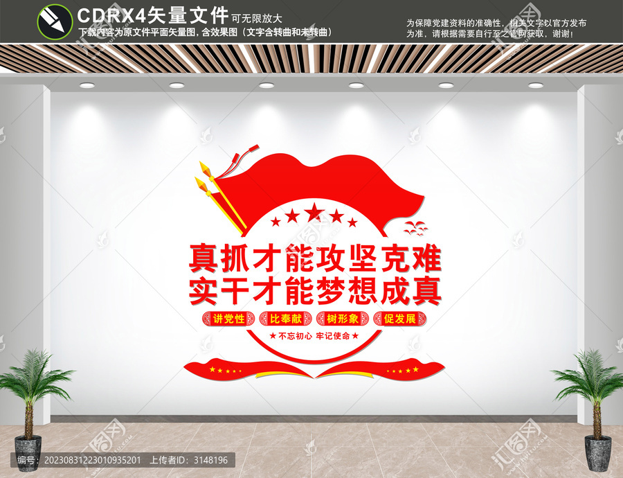 黨建