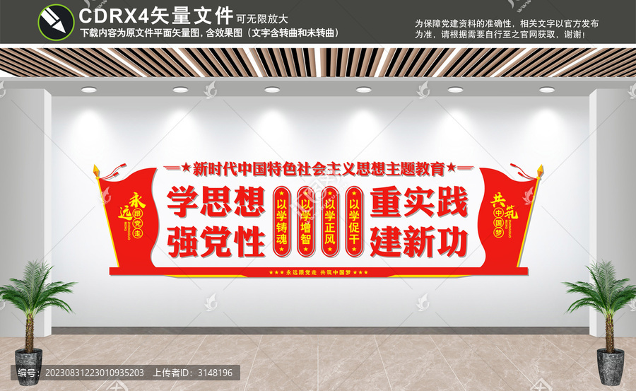 新時代中國特色社會主義思想