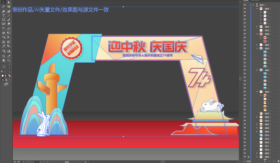 中秋國(guó)慶拱門(mén)