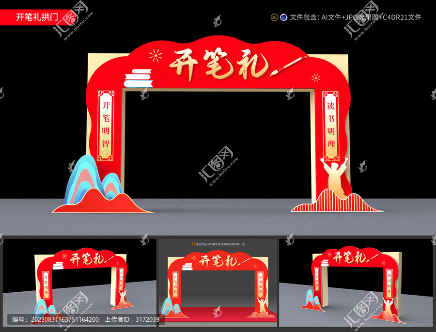 開筆禮
