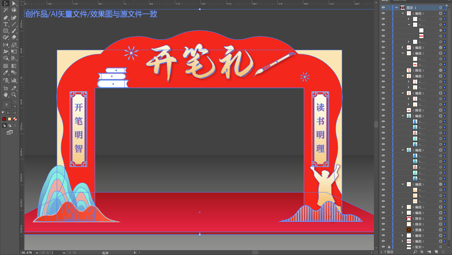開筆禮