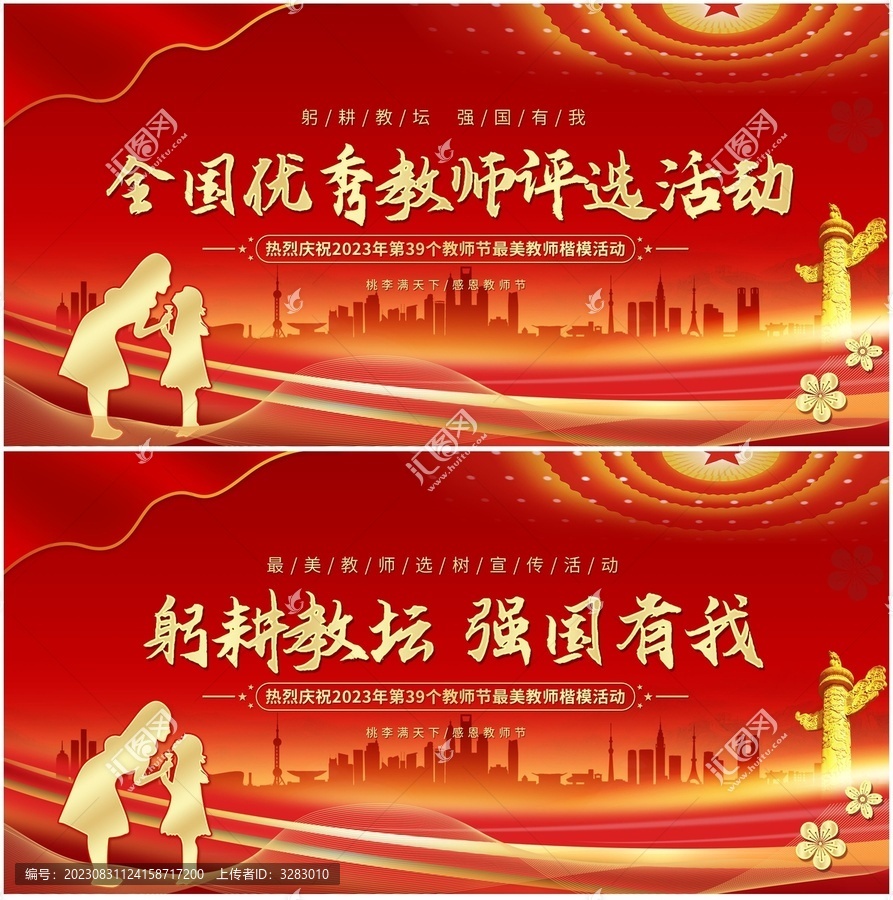 教師節(jié)
