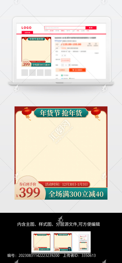 年貨節(jié)國風直通電商主圖模板