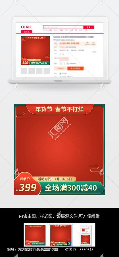 手繪紅色中國風(fēng)年貨節(jié)主圖