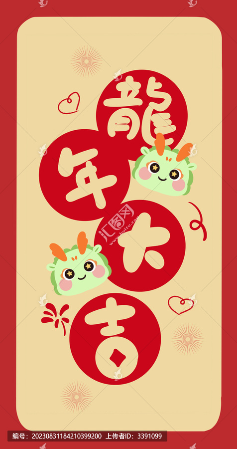 龍年祝福