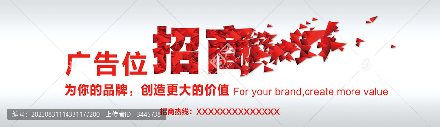 廣告位招商廣告