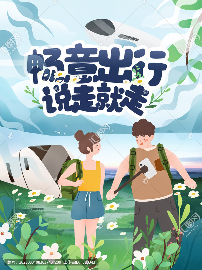 旅行海報(bào)插畫