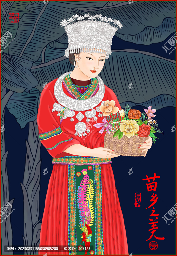苗族姑娘插畫