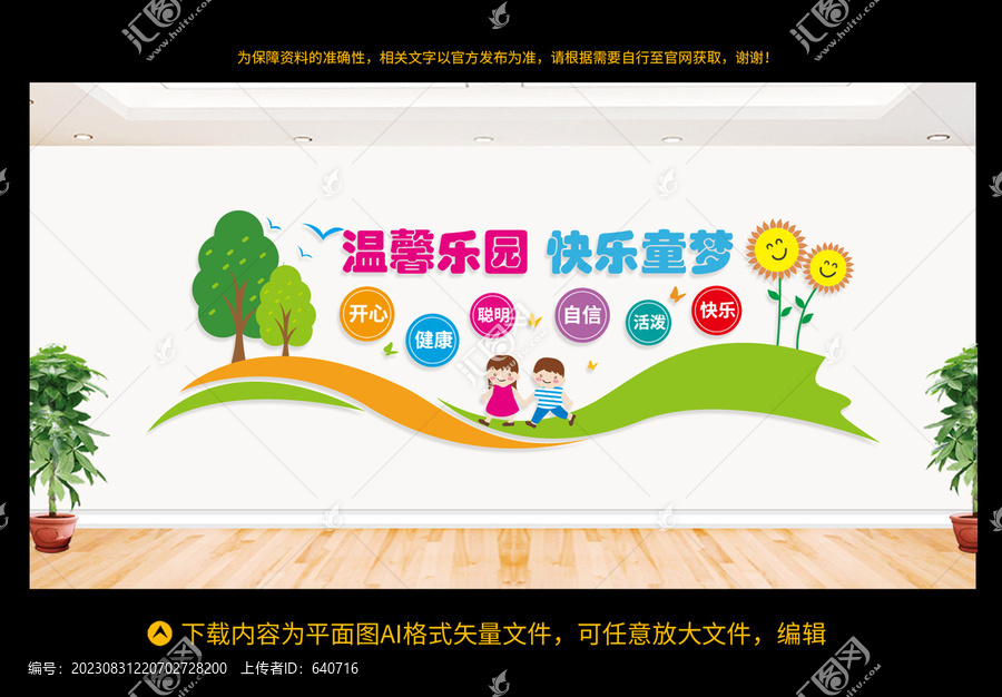 幼兒園文化墻