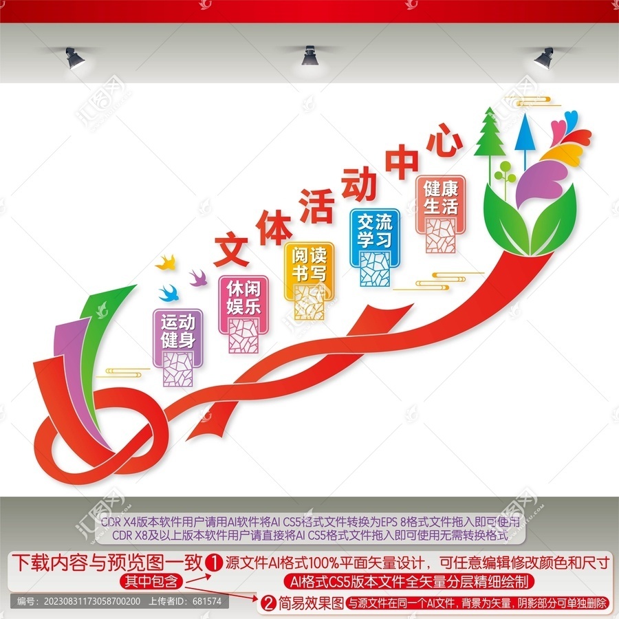 文體活動中心樓梯間文化墻