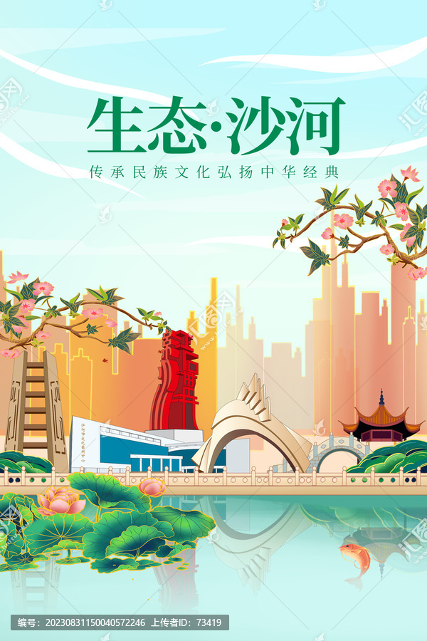 沙河市綠色生態(tài)城市宣傳海報