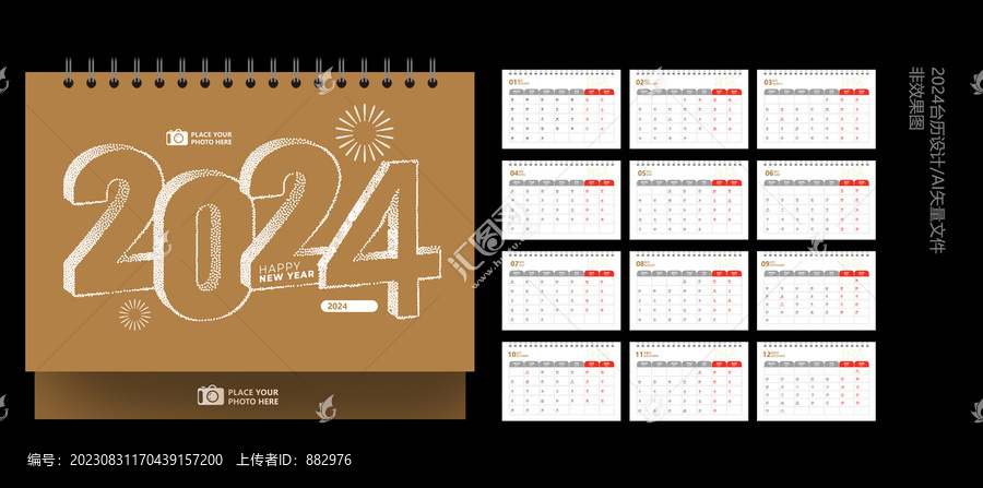 2024臺(tái)歷