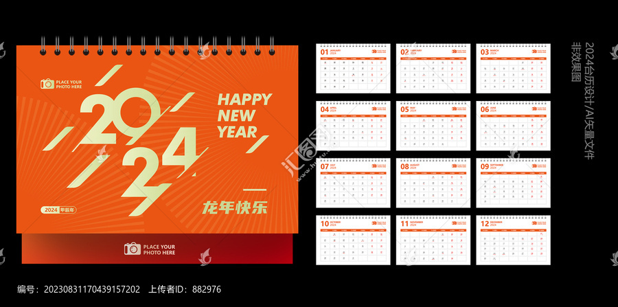 2024龍年臺歷