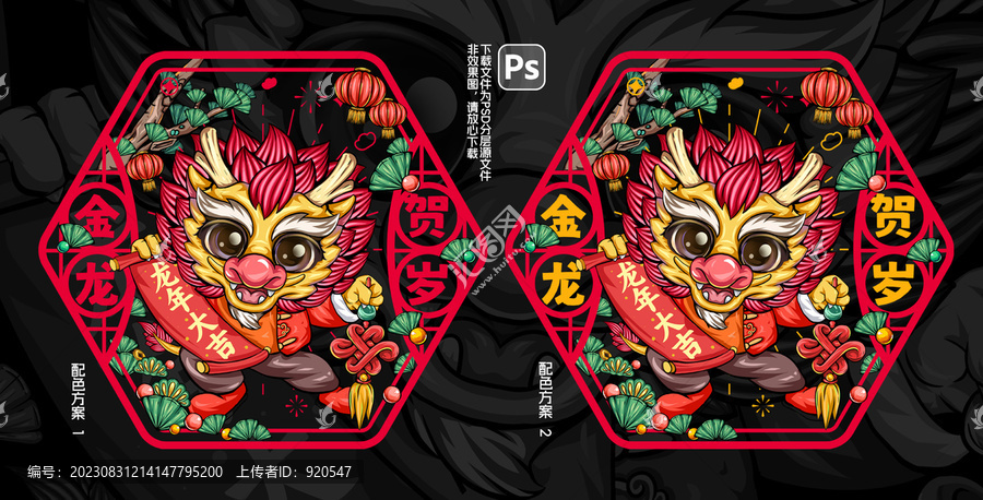 龍年新年窗花門貼
