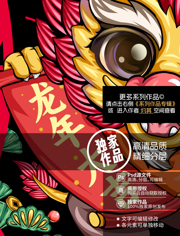龍年新年窗花門貼