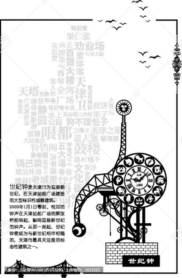 世紀鐘