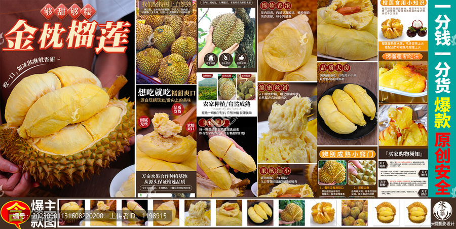 金枕榴蓮詳情頁主圖