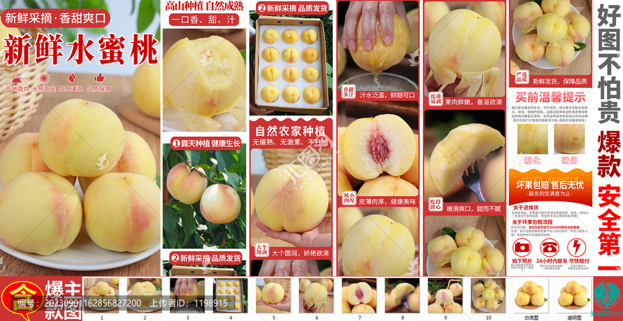 水蜜桃詳情頁主圖