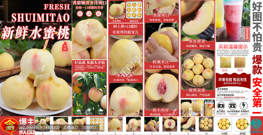 水蜜桃詳情頁