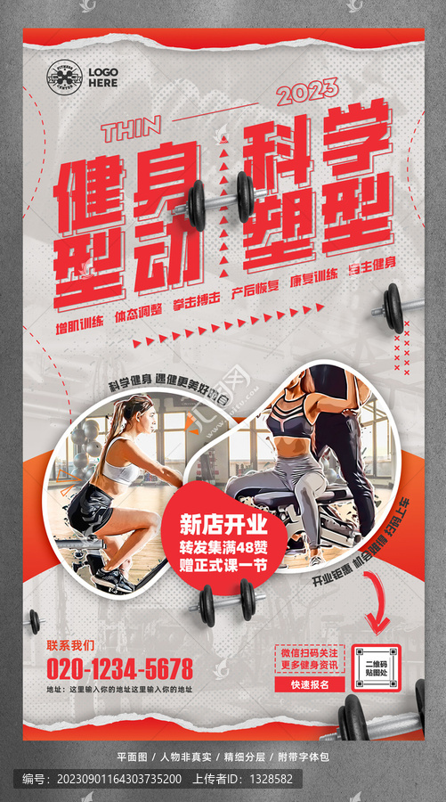 健身房開業(yè)海報