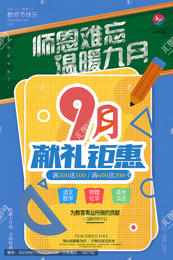 教師節(jié)