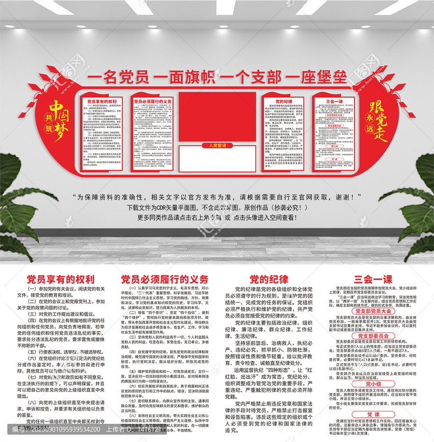 黨建文化墻