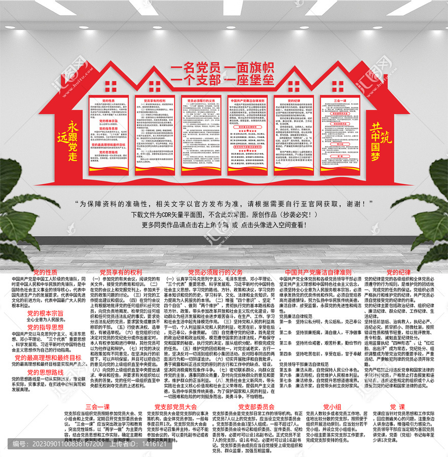 黨建