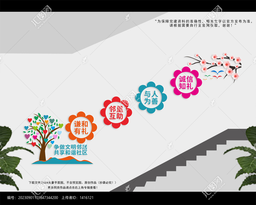 社區(qū)樓道文化墻
