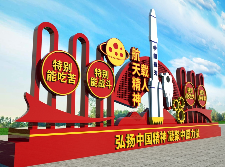 載人航天精神