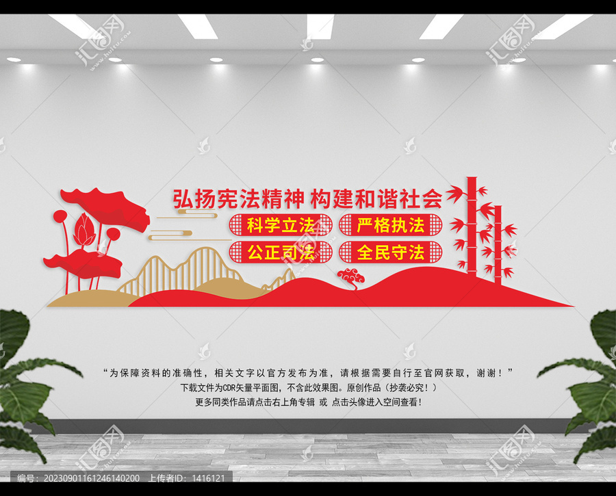 法治文化墻