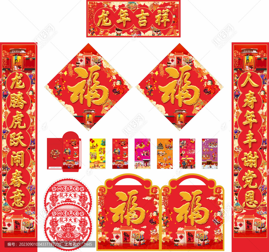 2024年龍年對聯(lián)龍年吉祥