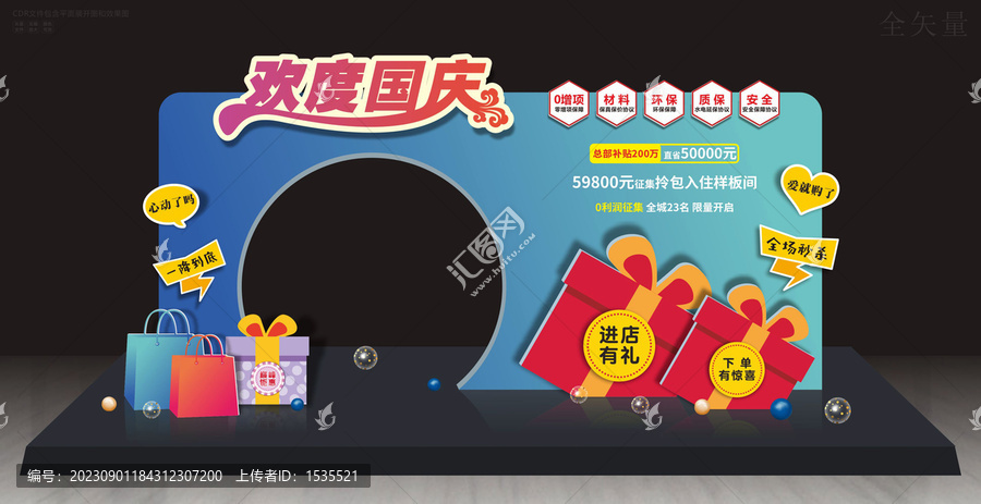 喜迎國慶美陳