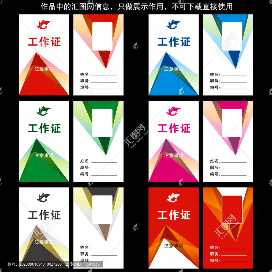 商務(wù)矢量系列工作證設(shè)計