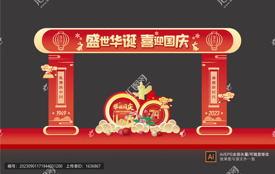 國慶節(jié)門頭