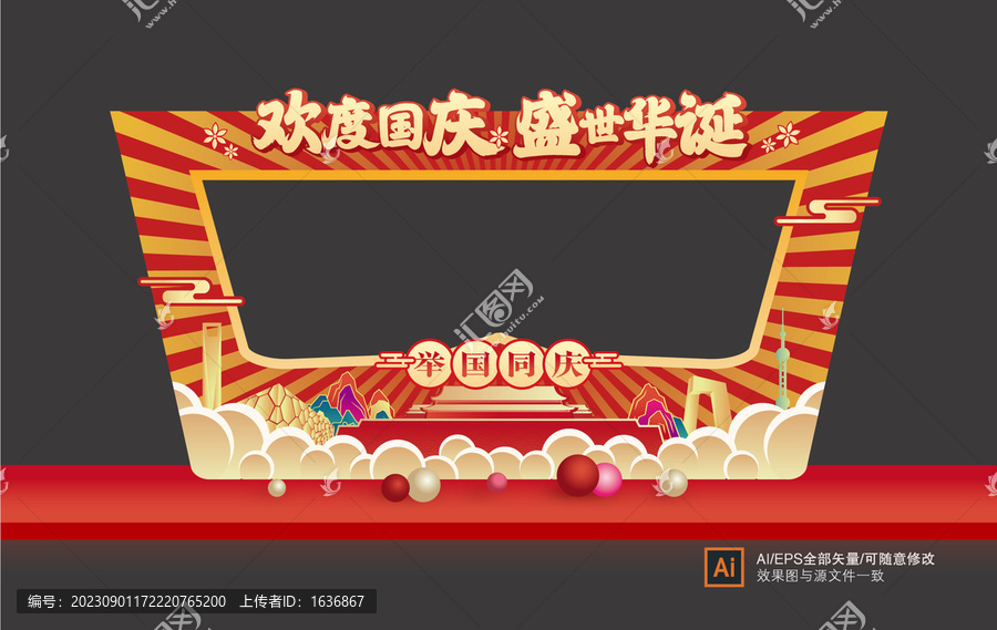 國慶節(jié)拍照框