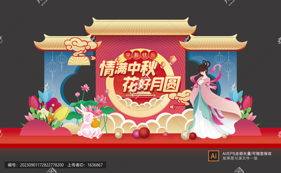 中秋美陳